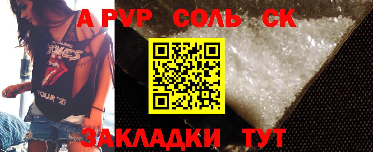 Альфа ПВП  А ПВП Соль  Соликамск  Вход с VPN  Alpha PVP VHQ  Alpha-PVP Соль 