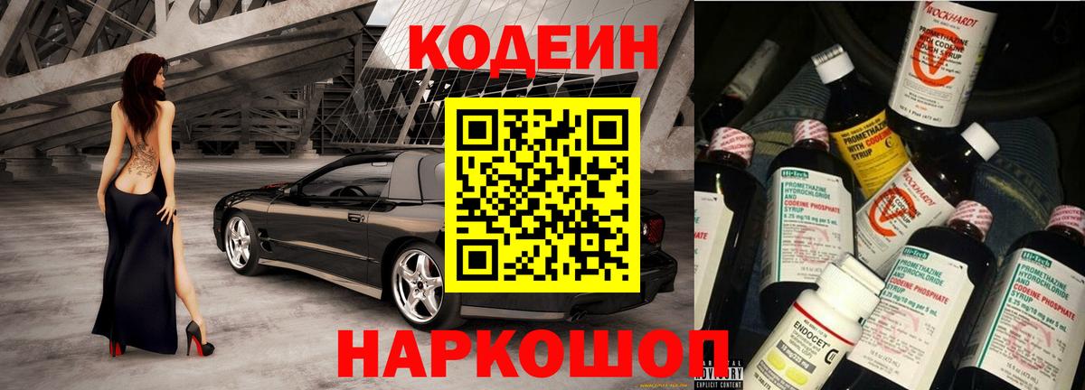 Кодеиновый сироп Lean Purple Drank Соликамск