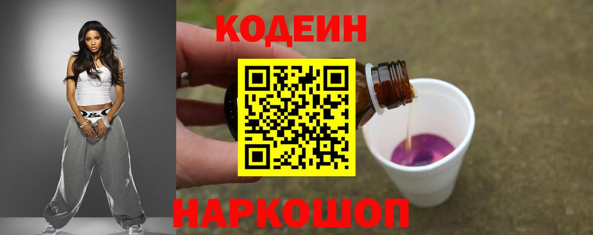 Кодеиновый сироп Lean напиток Lean (лин)  Вход с VPN  Соликамск  Кодеиновый сироп Lean Purple Drank 