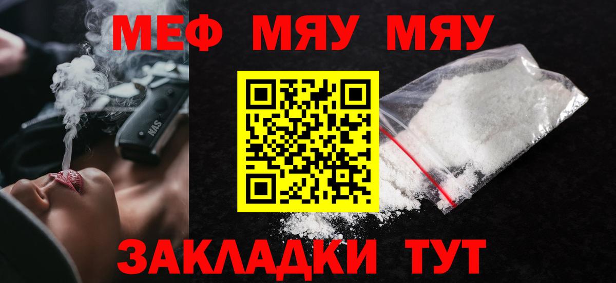 МЕФ  Вход с VPN  МЯУ-МЯУ кристаллы  Соликамск  МЯУ-МЯУ кристаллы  МЕФ 